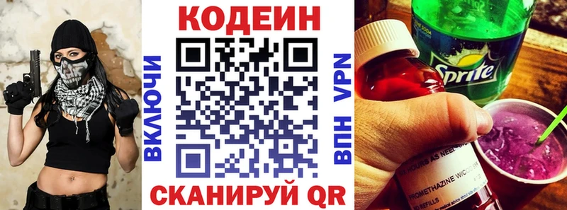 Codein напиток Lean (лин) Кувандык